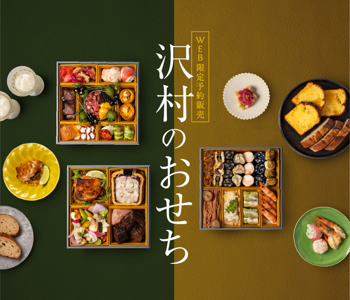おせち