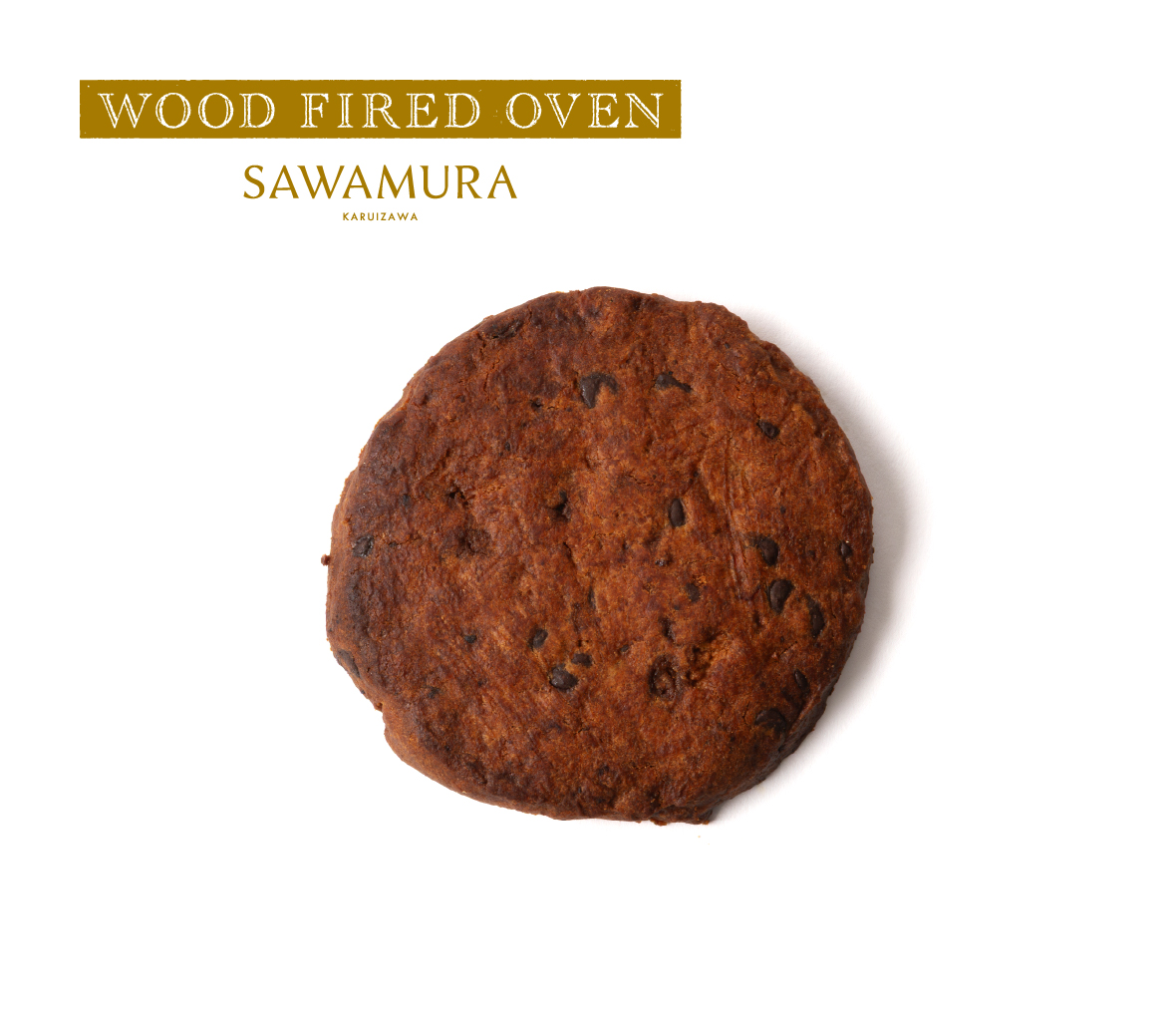 こうじ甘味噌のチョコチップクッキー｜石臼と薪窯