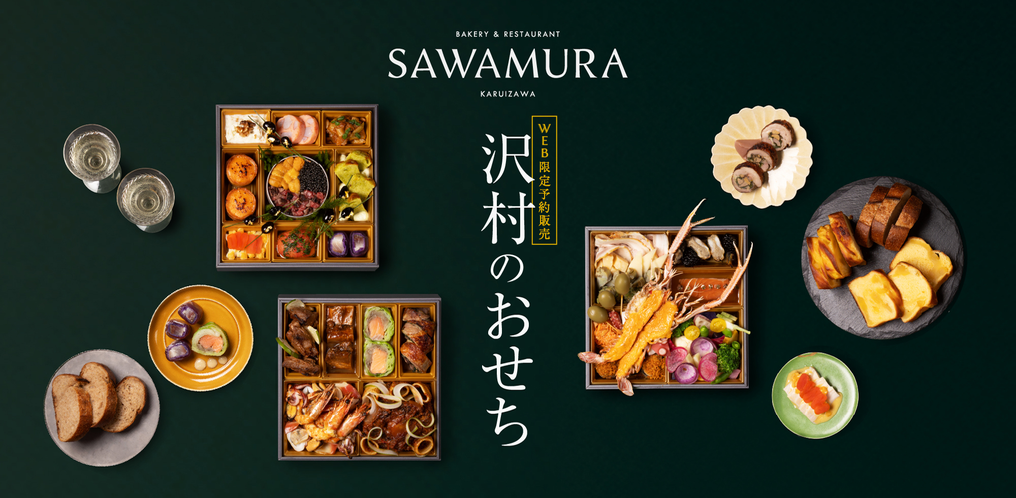 ベーカリー&レストラン 沢村