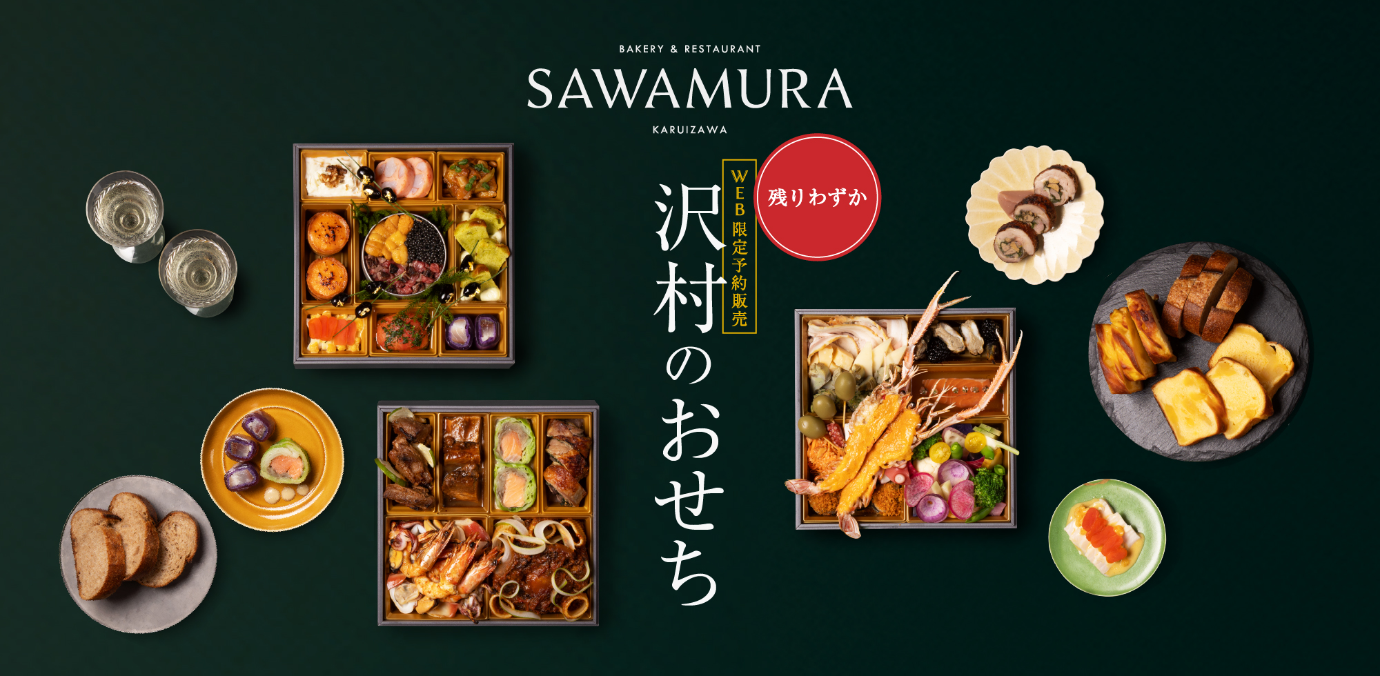 ベーカリー&レストラン 沢村