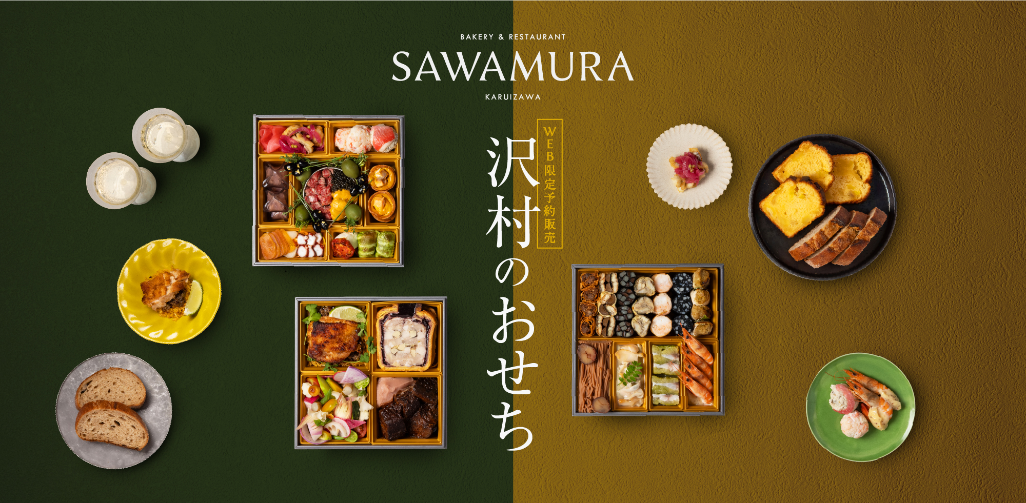ベーカリー&レストラン 沢村