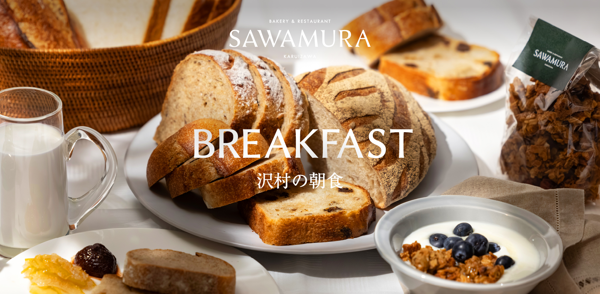 ベーカリー&レストラン 沢村