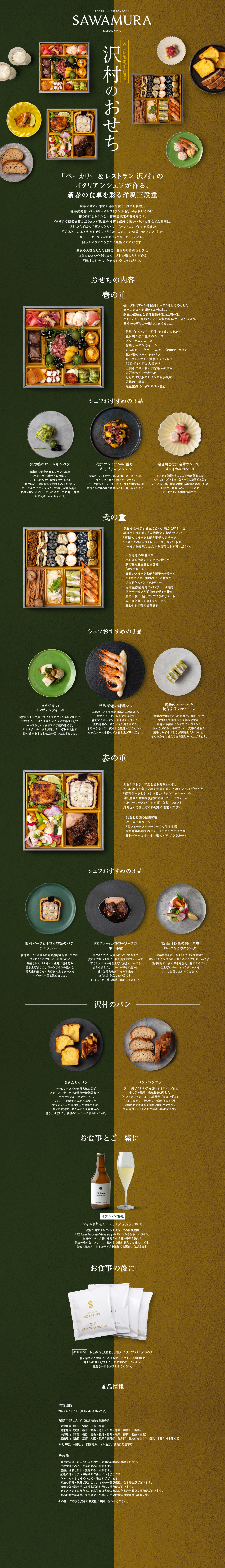沢村のおせち