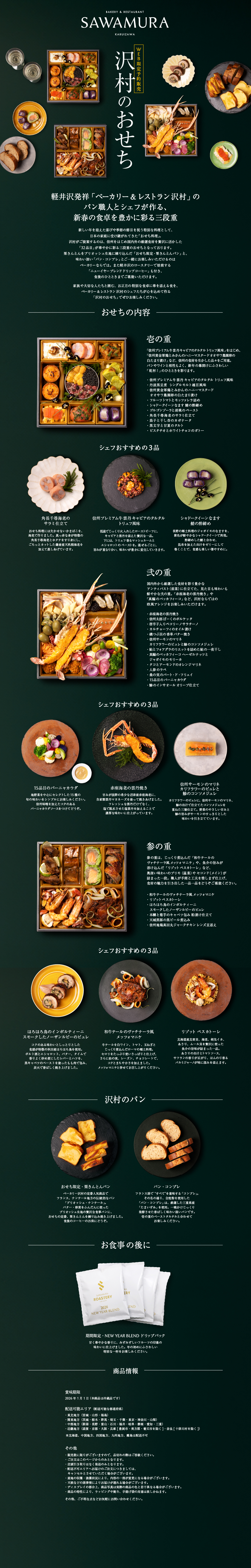沢村のおせち