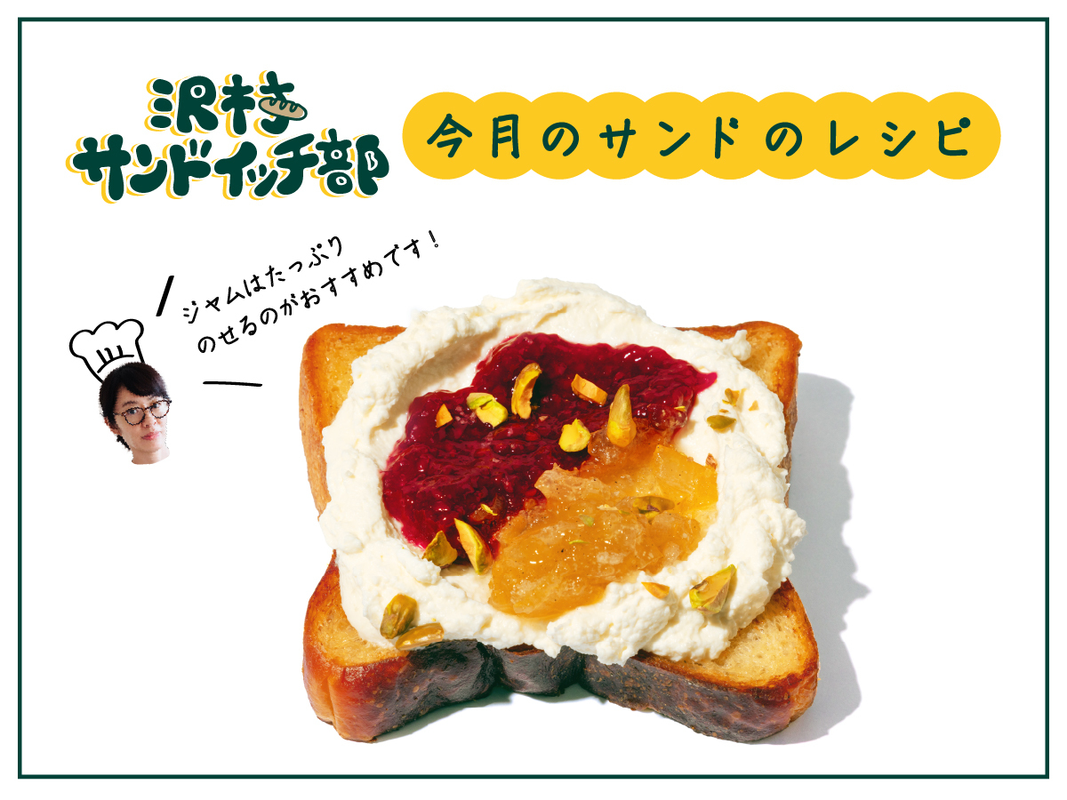 サンドイッチ