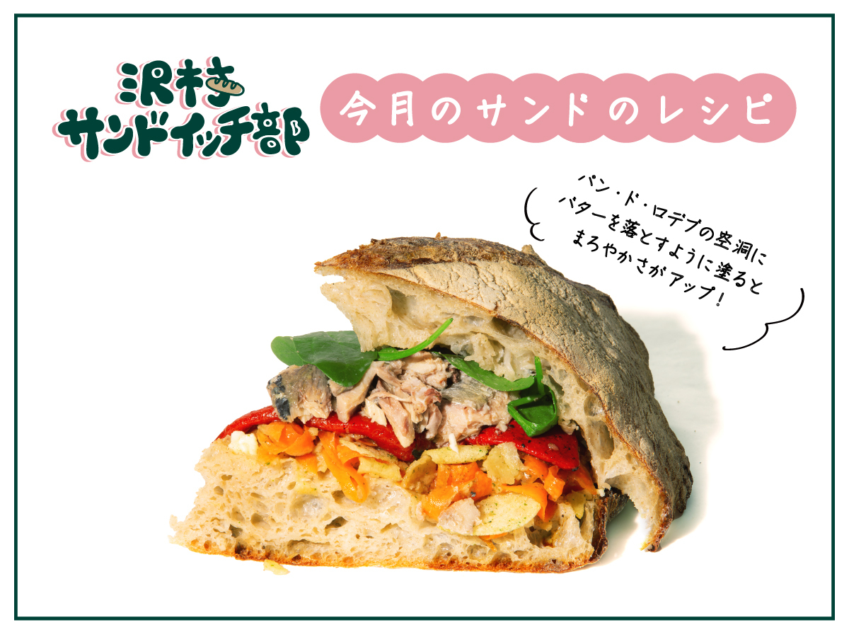サンドイッチ