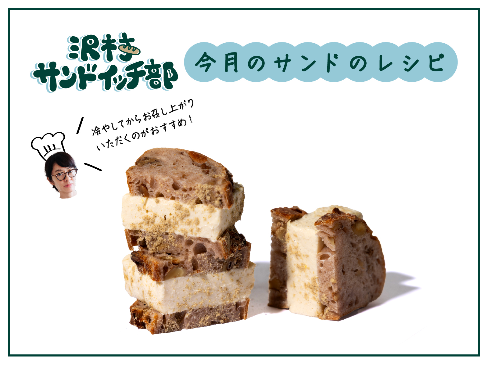 サンドイッチ
