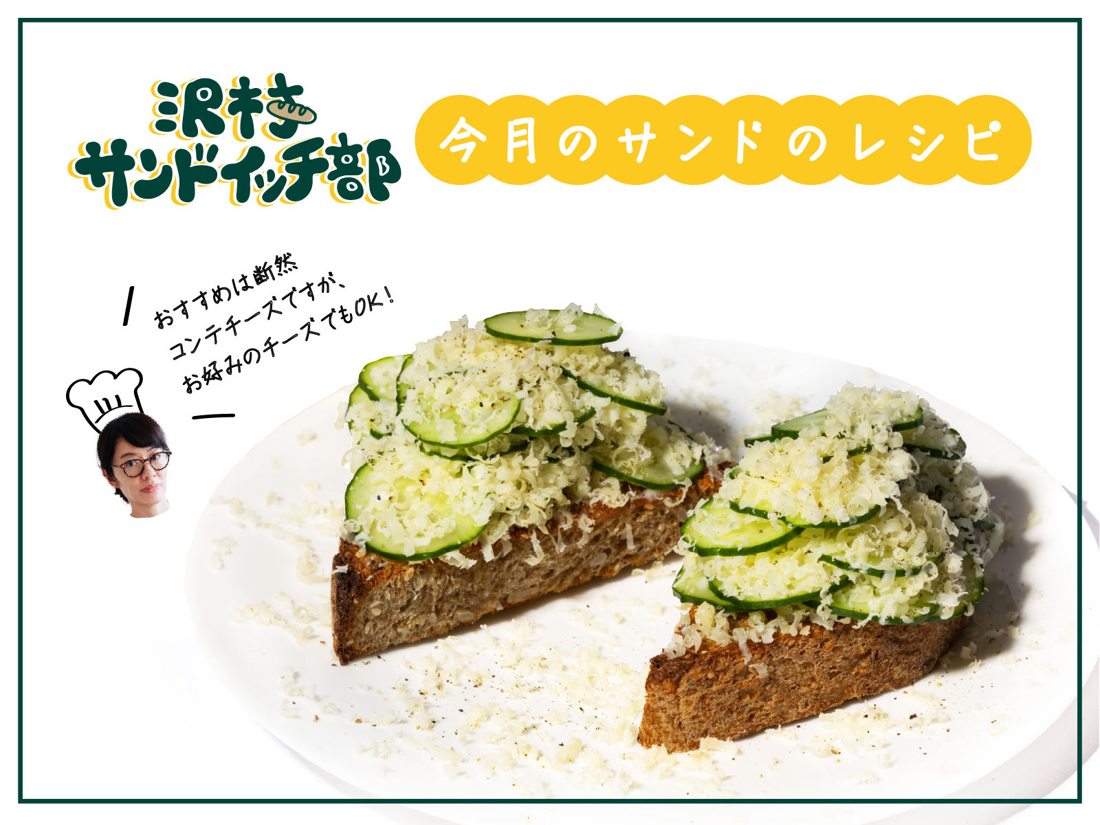 サンドイッチ