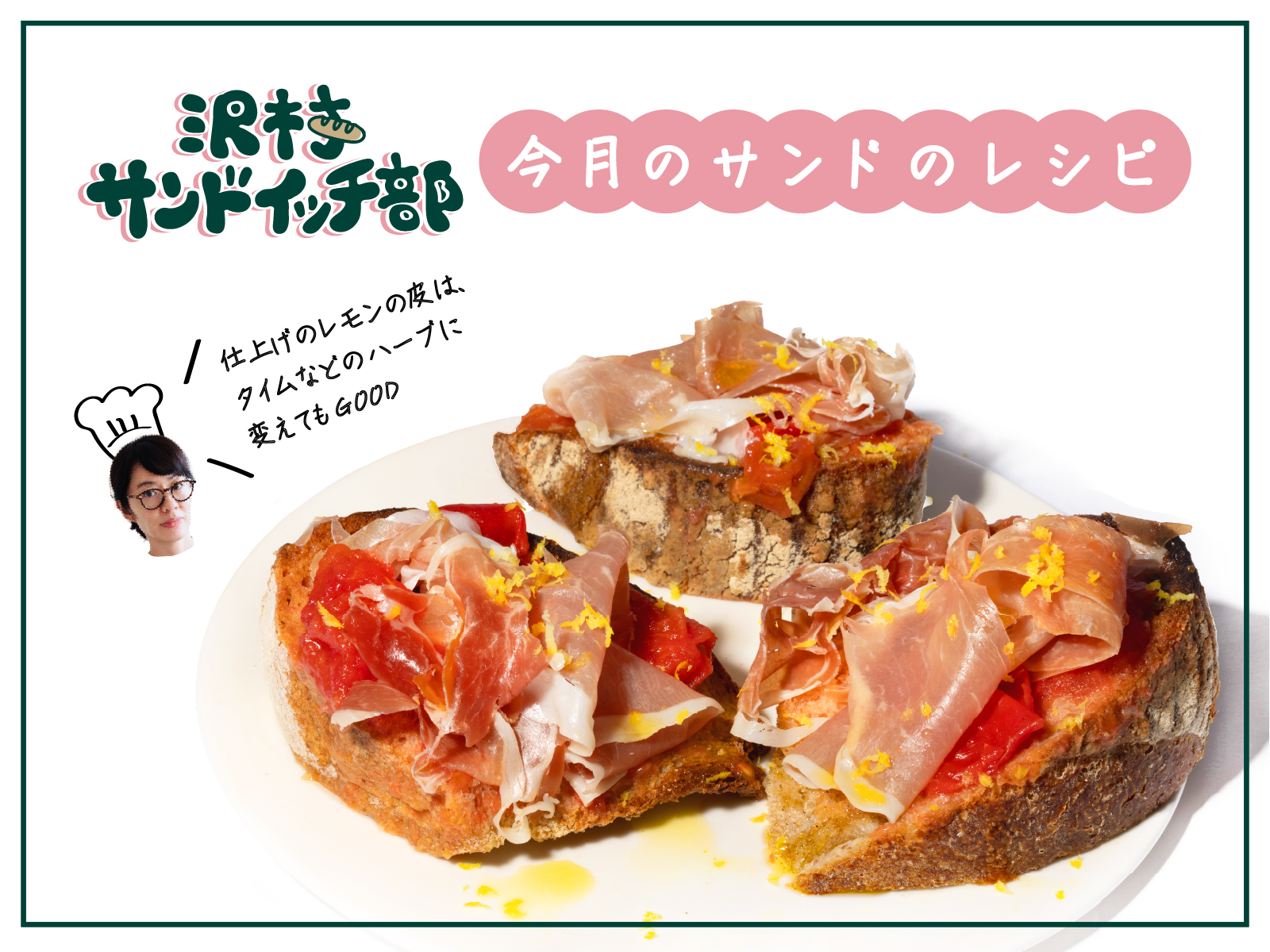 サンドイッチ