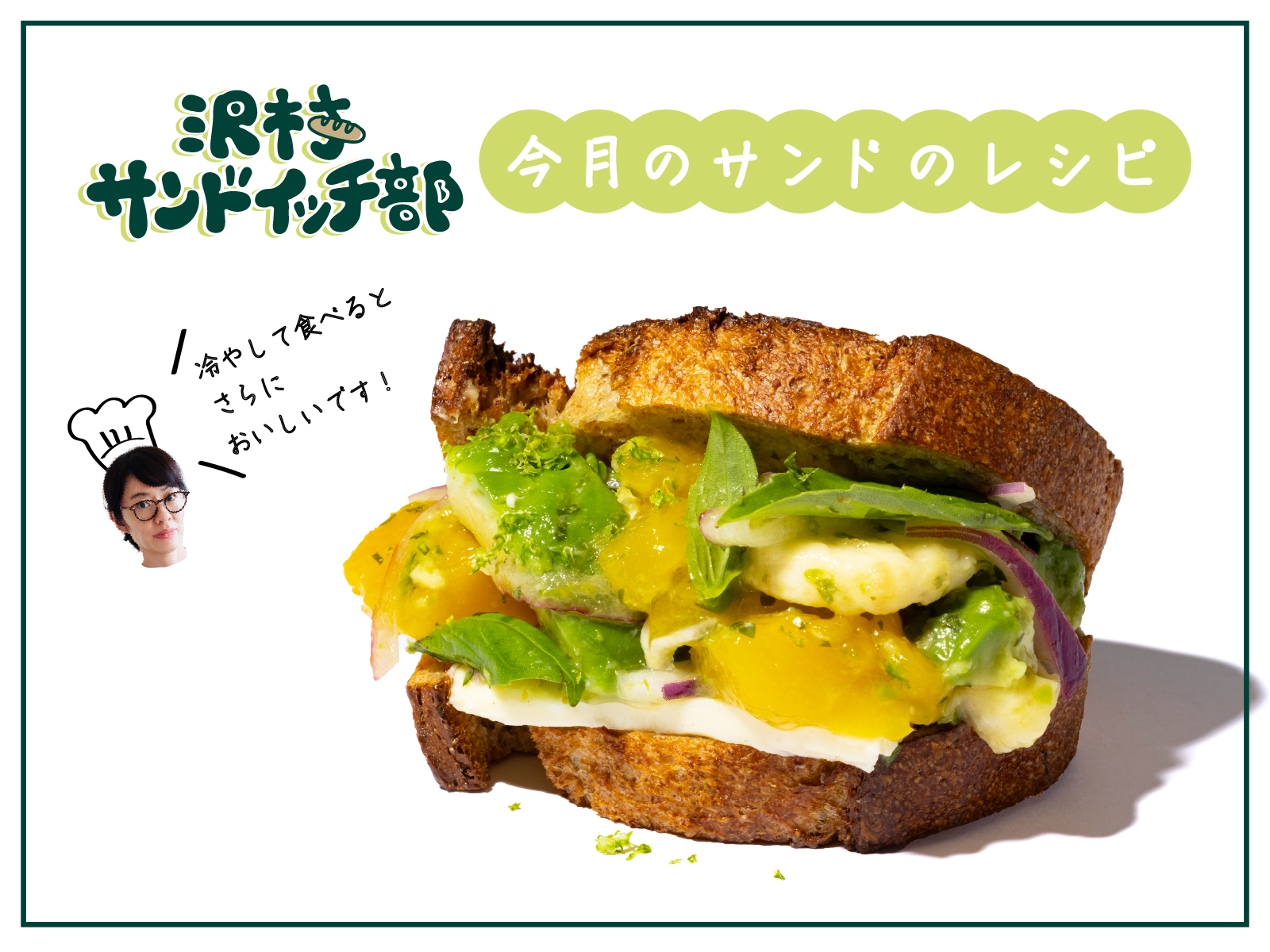 サンドイッチ
