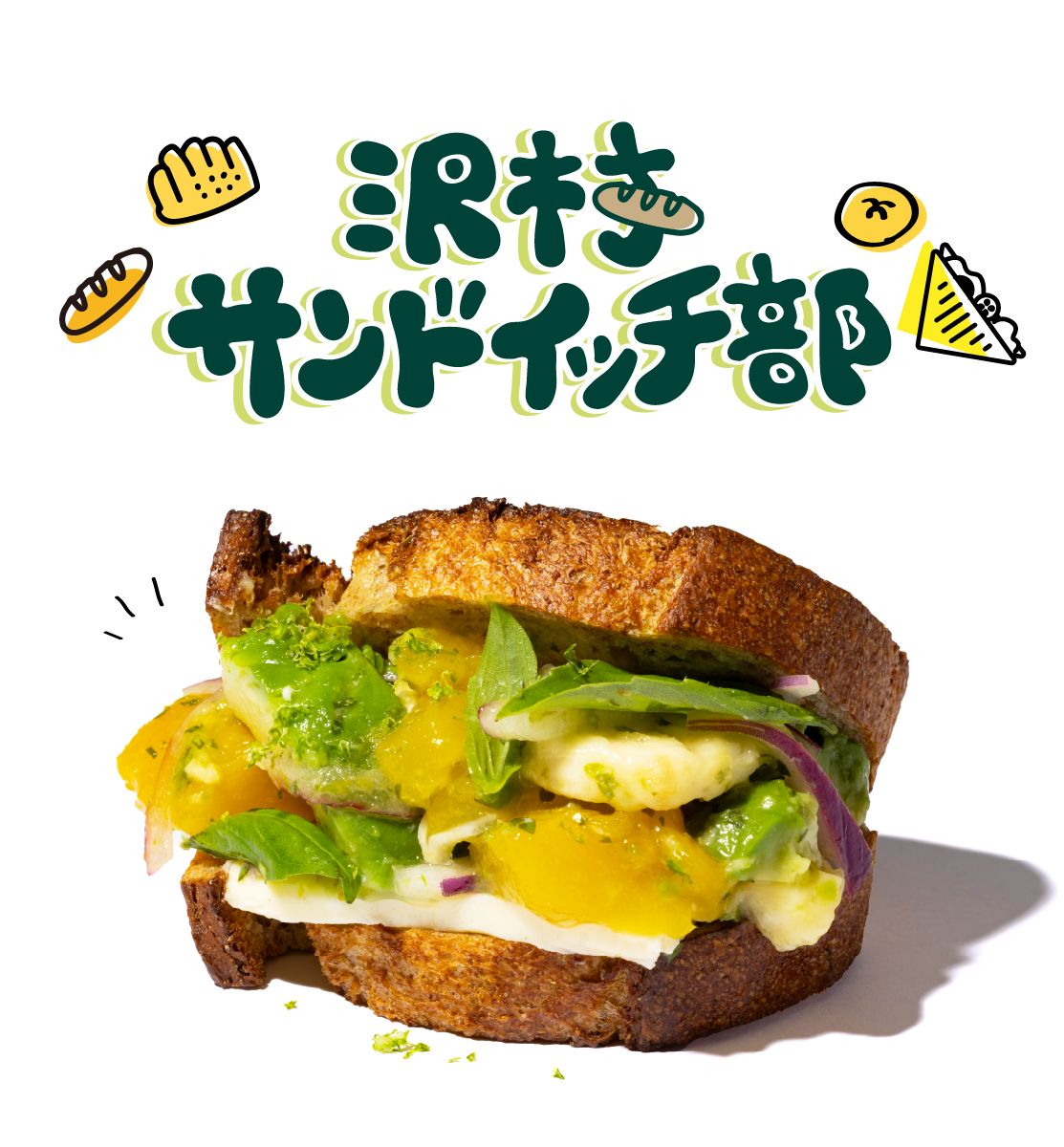 サンドイッチ